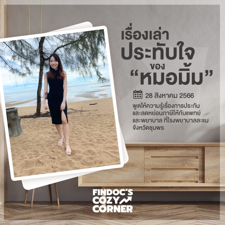 ให้ความรู้เรื่องประกันและลดหย่อนภาษีให้กับแพทย์และพยาบาล โรงพยาบาลละแม