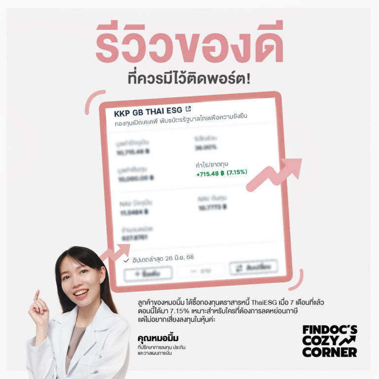 รีวิวของดี ที่ควรมีไว้ติดพอร์ต!